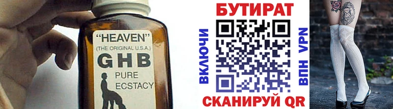 Бутират 99%  как найти   Межгорье 